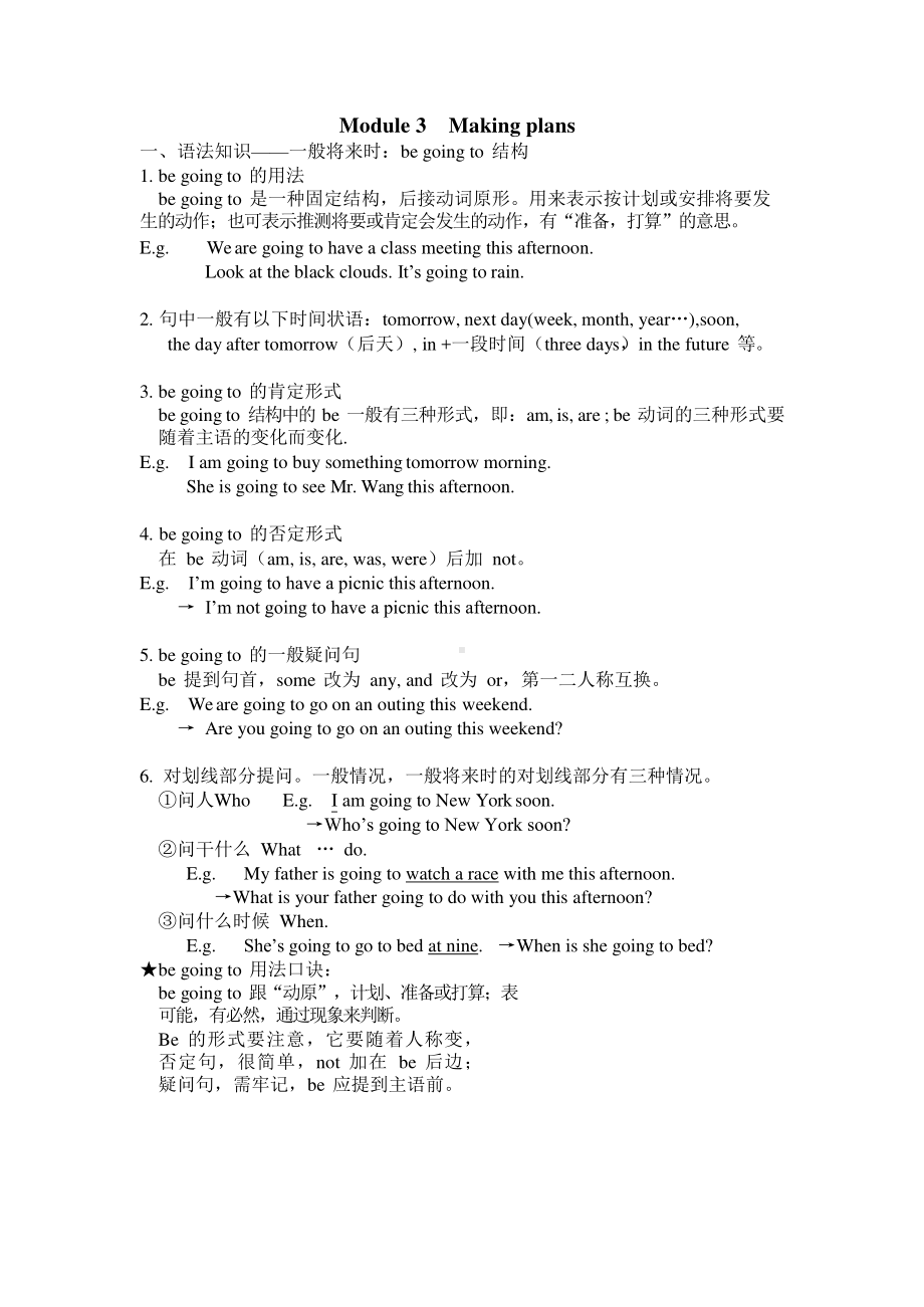 外研版七年级下册英语Module3语法知识点复习及练习（无答案）.docx_第1页