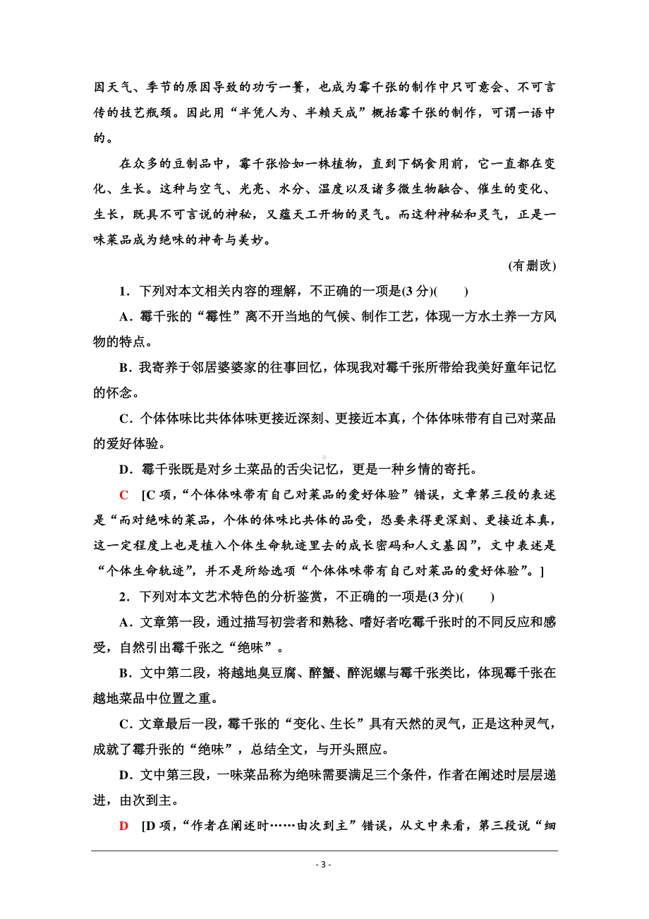 2022版新高考语文一轮复习专项练19　注重挖掘分析把控形象概括鉴赏题 Word版含解析.doc_第3页