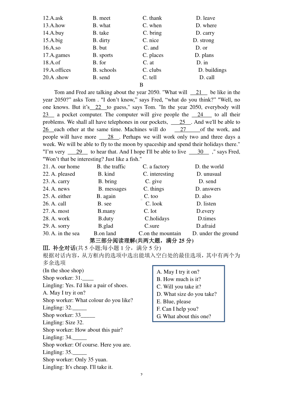 安徽省合肥市庐阳区2017-2018学年度第二学期外研版七年级期末考试英语试题（含答案）.doc_第2页