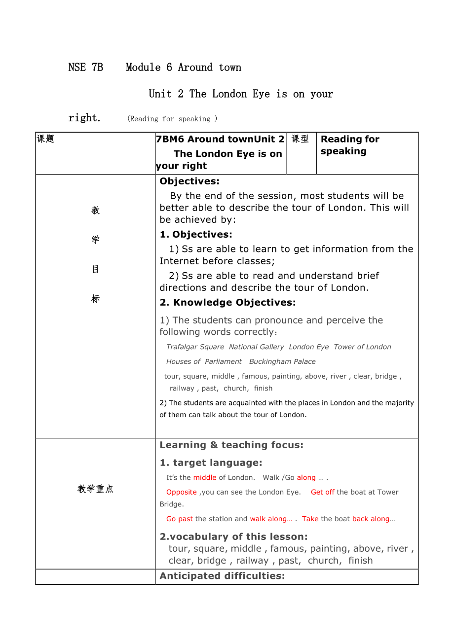 外研版七年级下册英语Module 6 ：Unit 2 The London Eye is on your right .获奖教案.doc_第1页