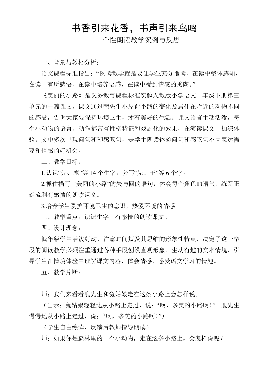 个性朗读教学案例与反思.doc_第1页