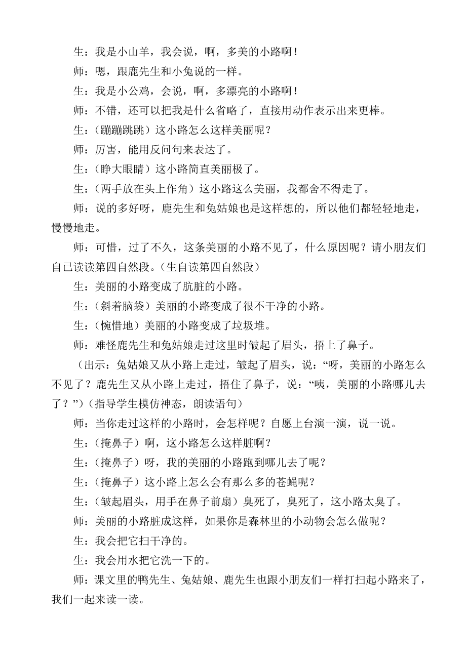 个性朗读教学案例与反思.doc_第2页