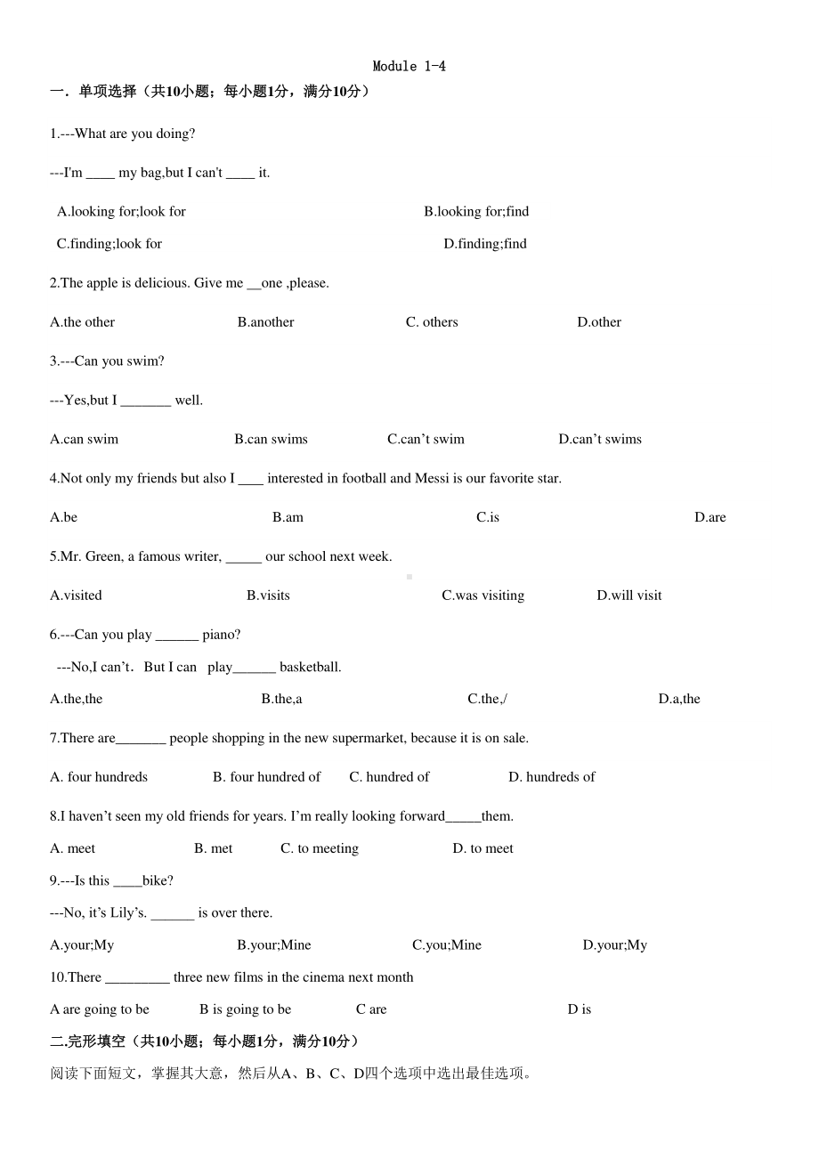 外研版七年级下册英语单元综合卷：Module 1-4（含答案）.doc_第1页