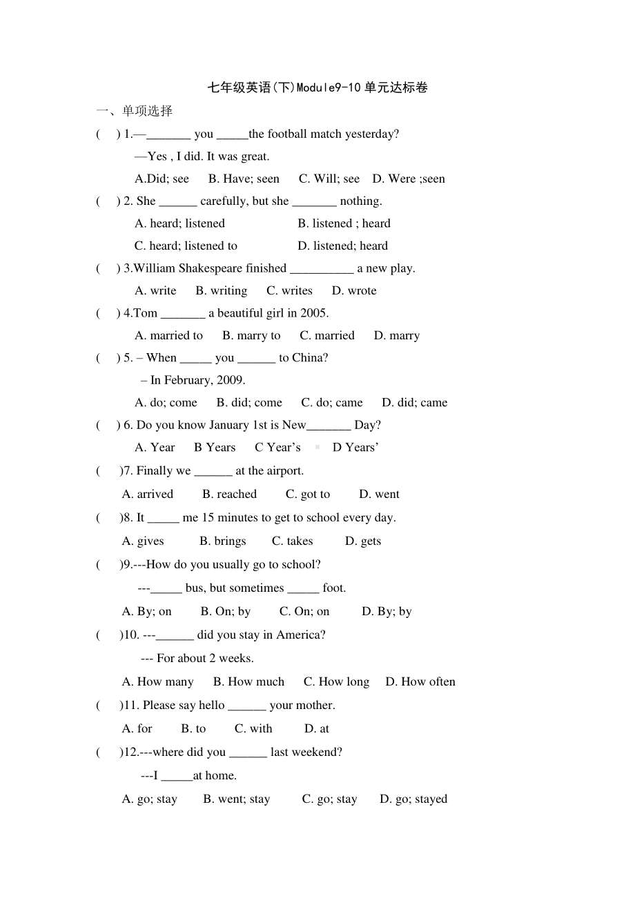 外研版七年级下册英语Module 9-10 单元检测题.doc_第1页