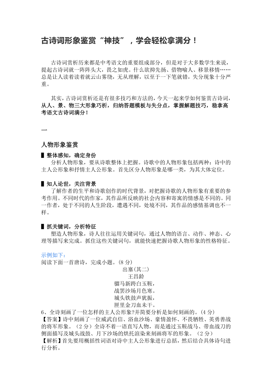 2021届高考语文复习之古诗词形象鉴赏技法.doc_第1页