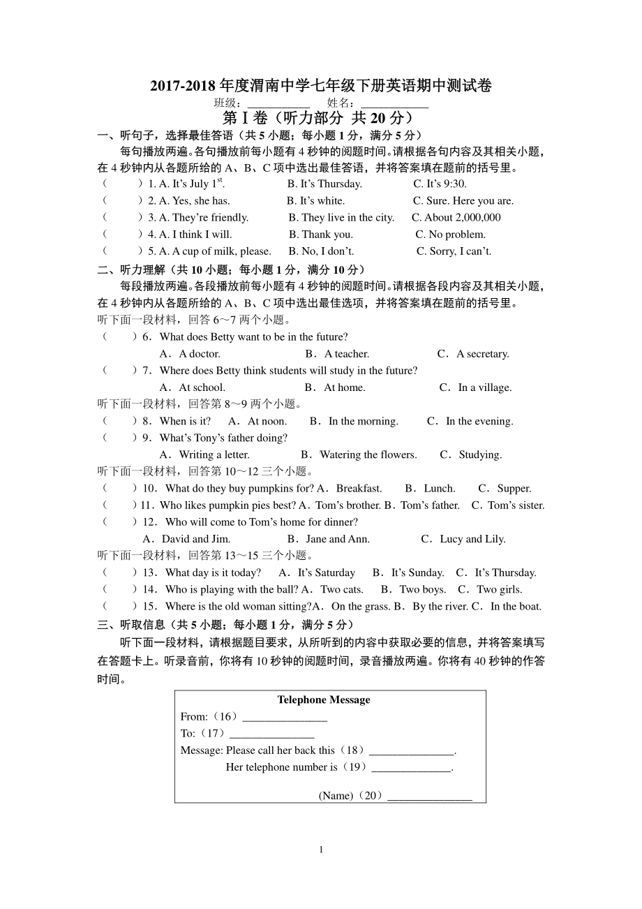 2017-2018年度渭南中学外研版英语七年级下册期中综合测试卷（无答案）.doc_第1页