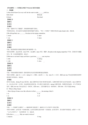 外研版七年级下册英语《作业推荐》Module3复习与测试（含答案）.docx