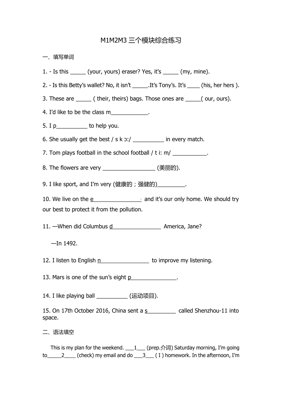 外研版七年级下册英语Module 1-3复习练习（有答案） (1).doc_第1页