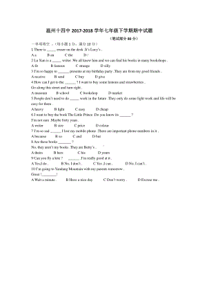 温州十四中2017-2018学年外研版七年级下学期英语期中试题（有答案无听力word版）.doc