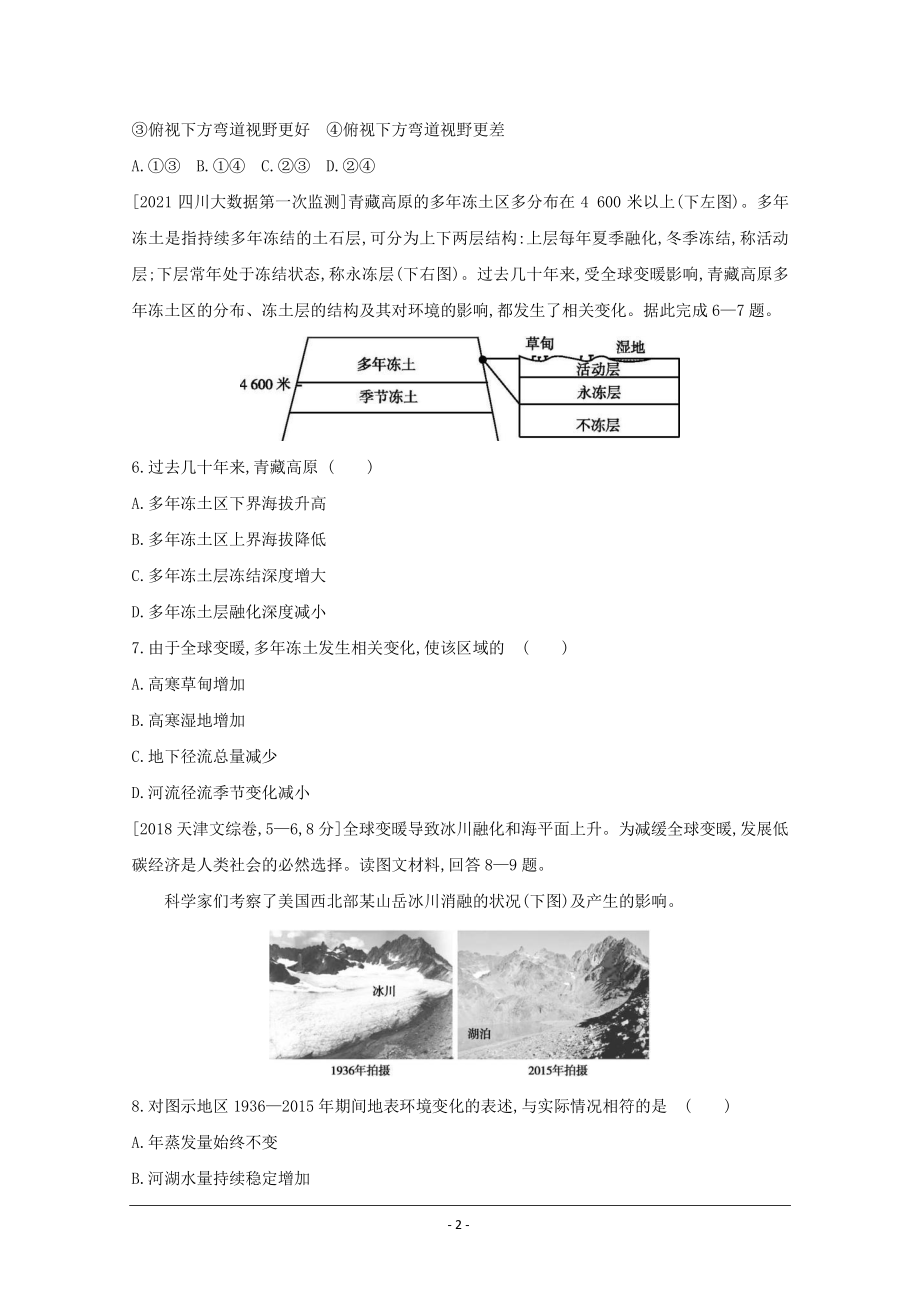 地理（全国版）复习一轮试题：第七单元　自然环境对人类活动的影响 1 Word版含解析.doc_第2页