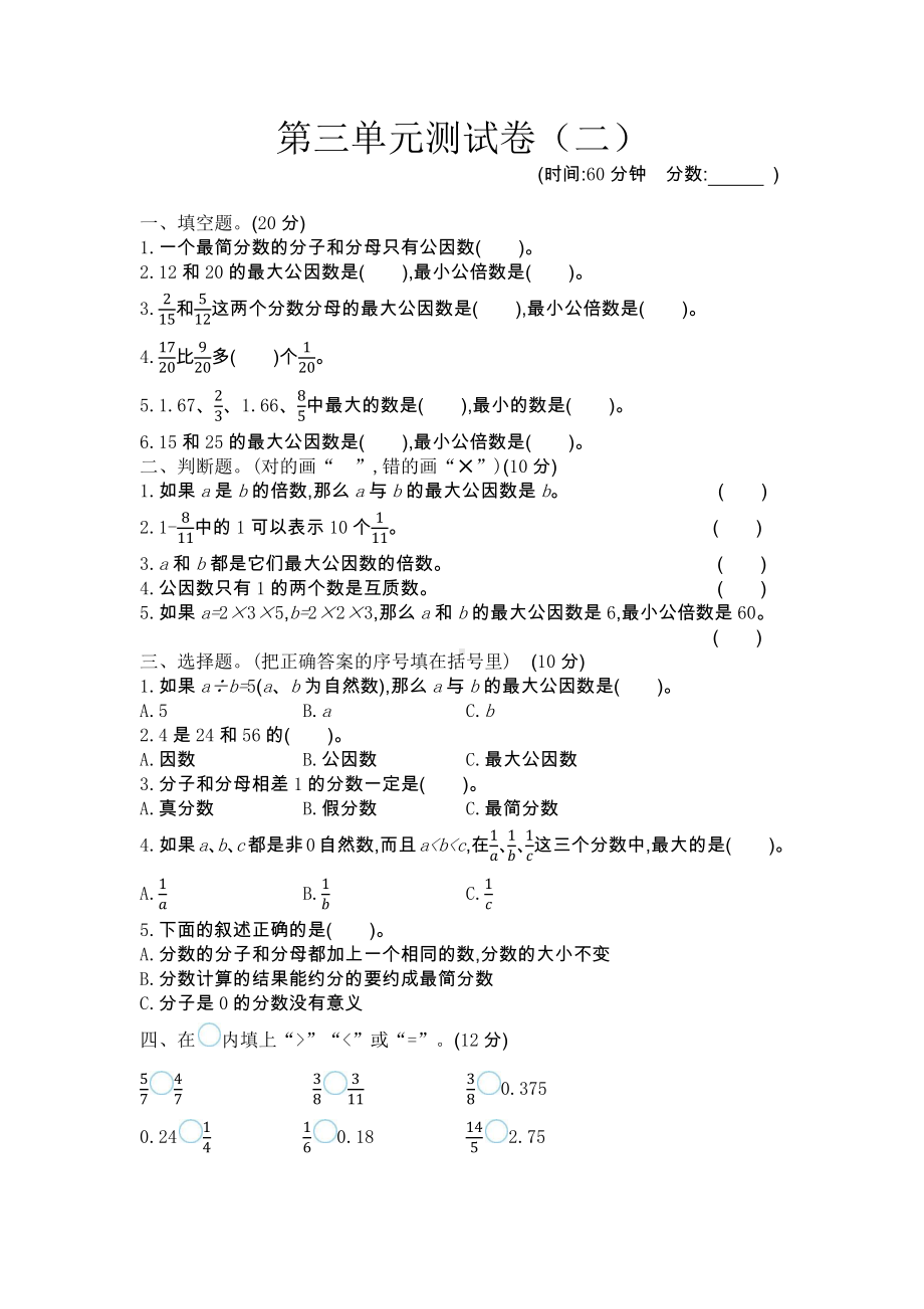 2021年春青岛版六年制五年级数学下册第三单元测试卷及答案二.docx_第1页