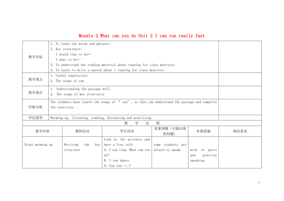 外研版七年级下册英语Moudle 2 What can you do Unit 2 I can run really fast教案1.doc_第1页