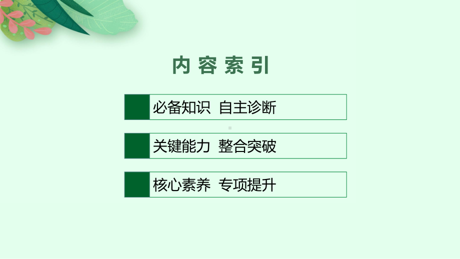 2022年（新教材人教版）新高考地理一轮复习课件：第三章　第三节　海水的运动　海—气相互作用.pptx_第2页