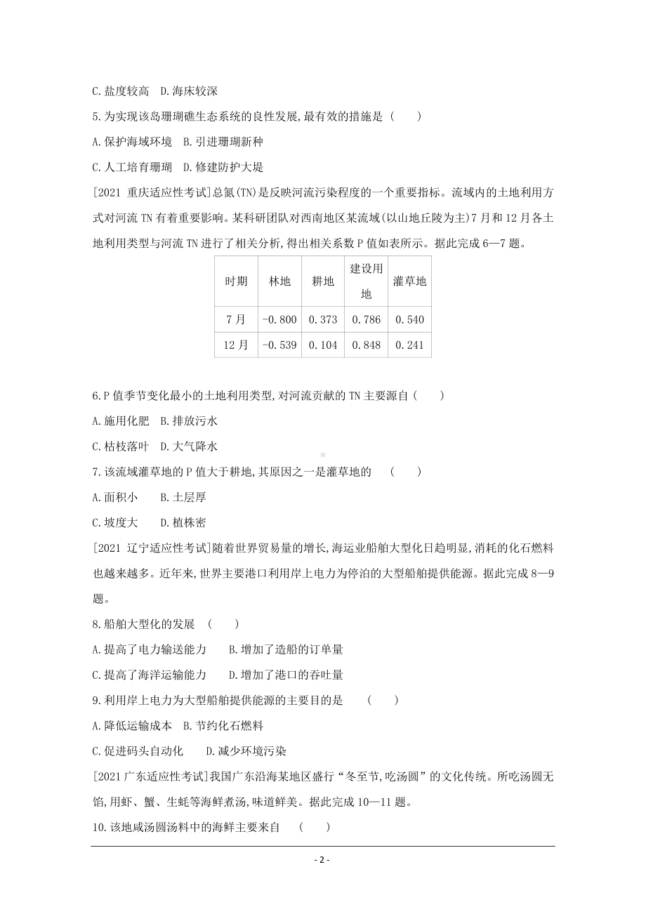 地理（全国版）复习一轮试题：2021新高考八省市联考好题 2 Word版含解析.doc_第2页