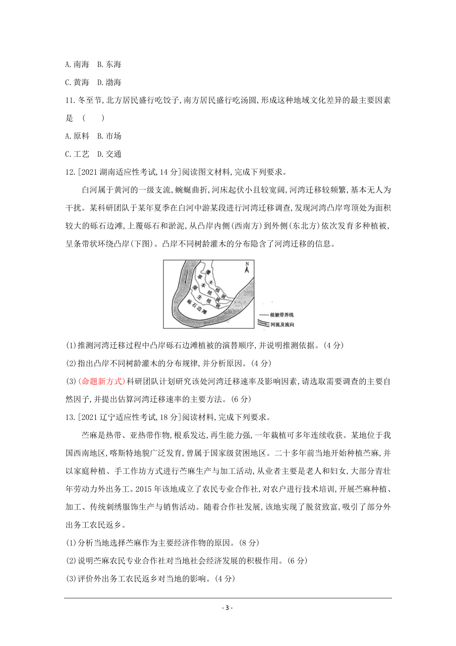 地理（全国版）复习一轮试题：2021新高考八省市联考好题 2 Word版含解析.doc_第3页