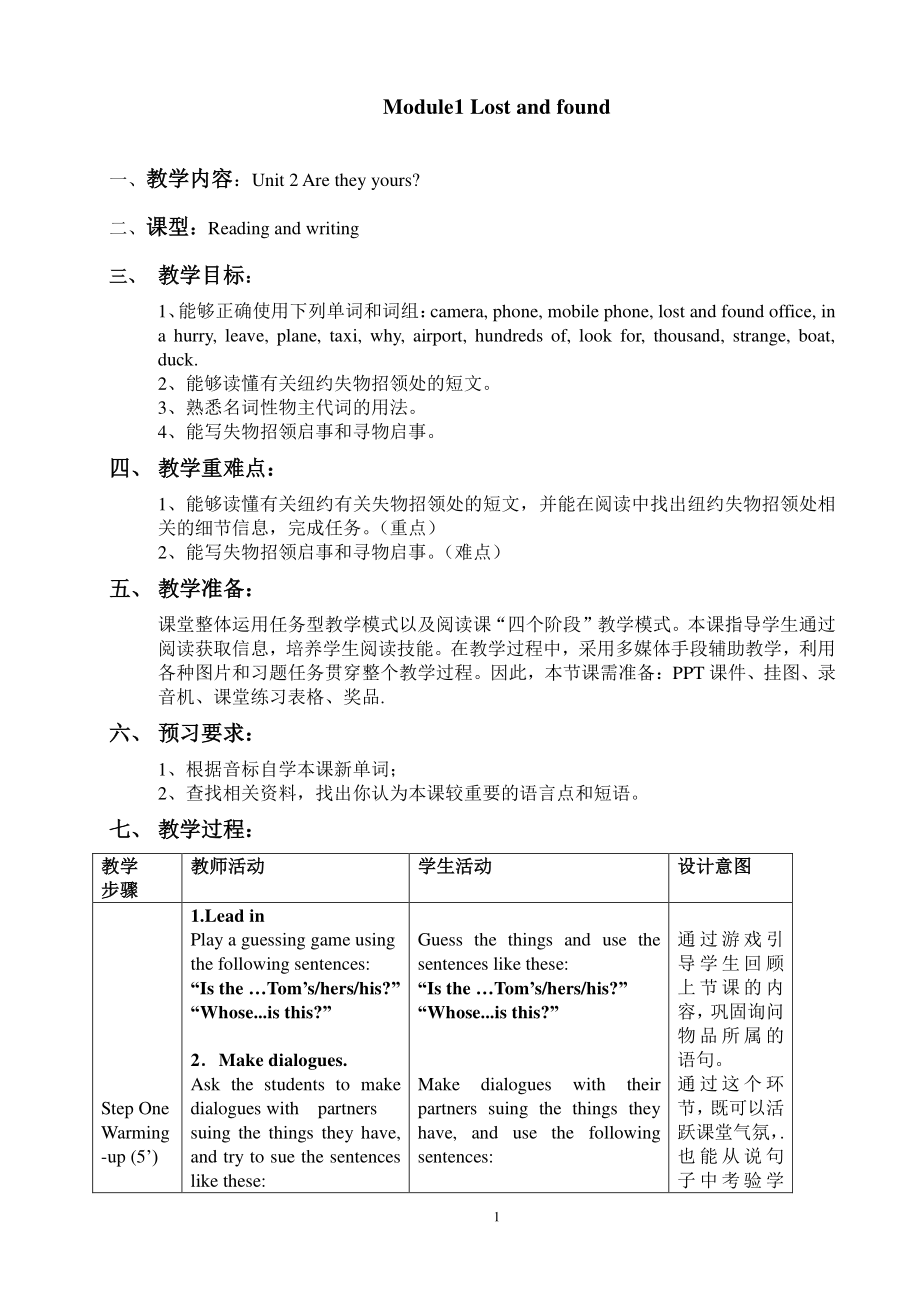 外研版七年级下册英语Module 1 Lost and found Unit2 Are they yours教学设计.doc_第1页