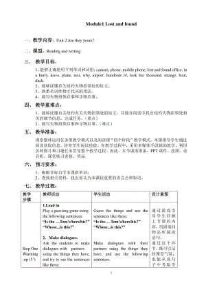 外研版七年级下册英语Module 1 Lost and found Unit2 Are they yours教学设计.doc