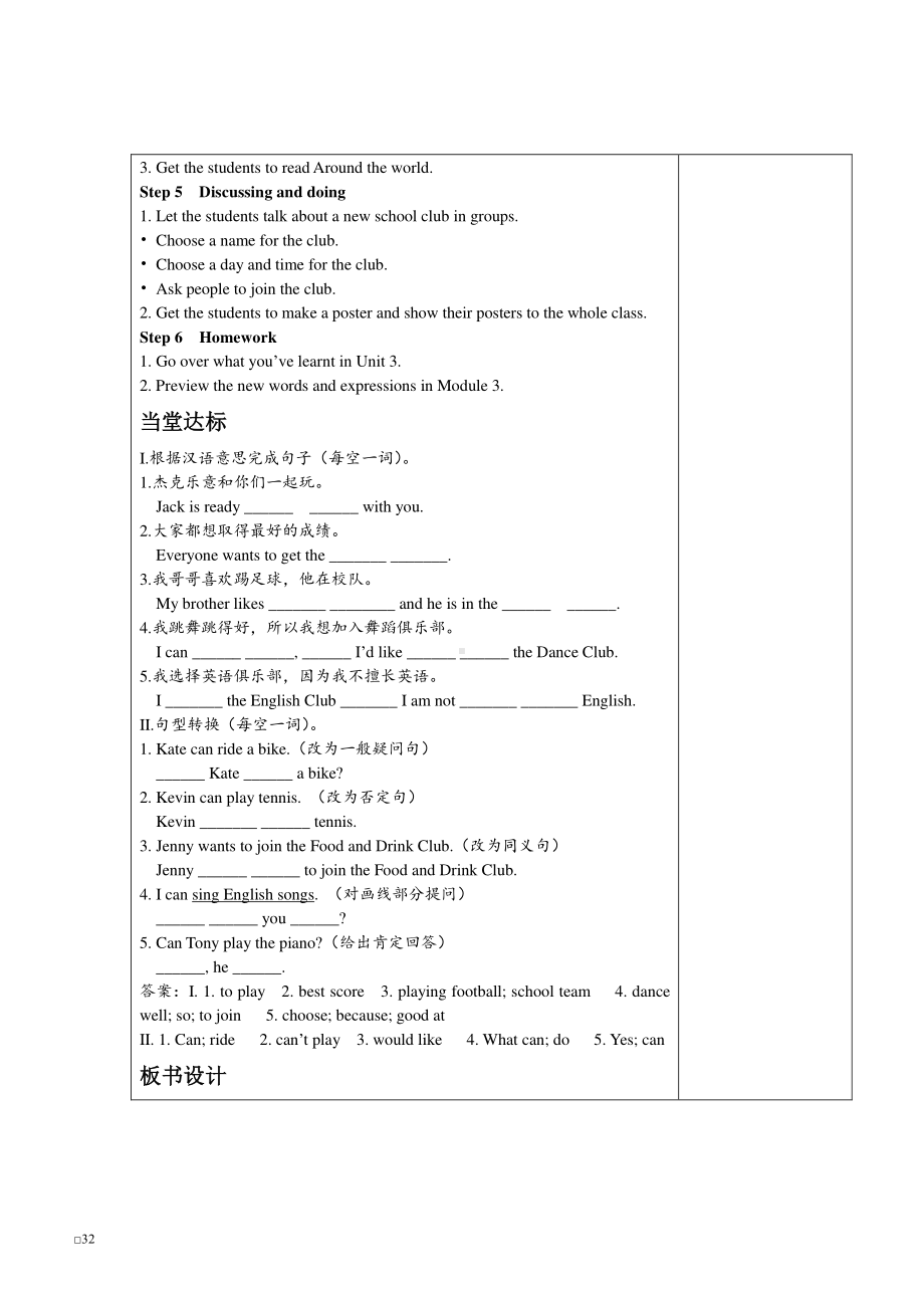 外研版七年级下册英语Module 2 Unit 3教学设计.docx_第3页