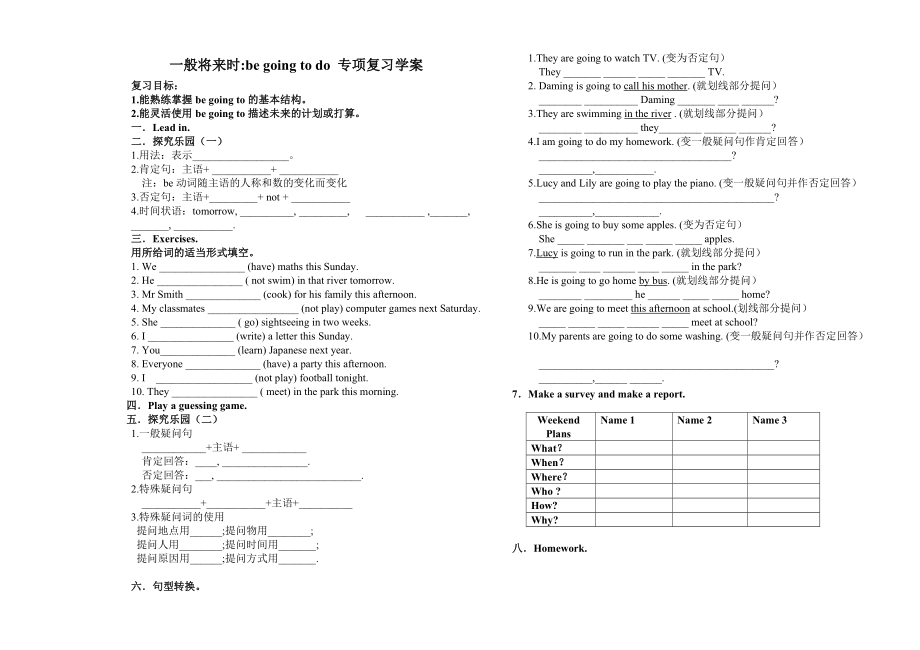 外研版七年级下册英语Module 3一般将来时专项复习ppt课件（含教案+检测+教学反思）.zip