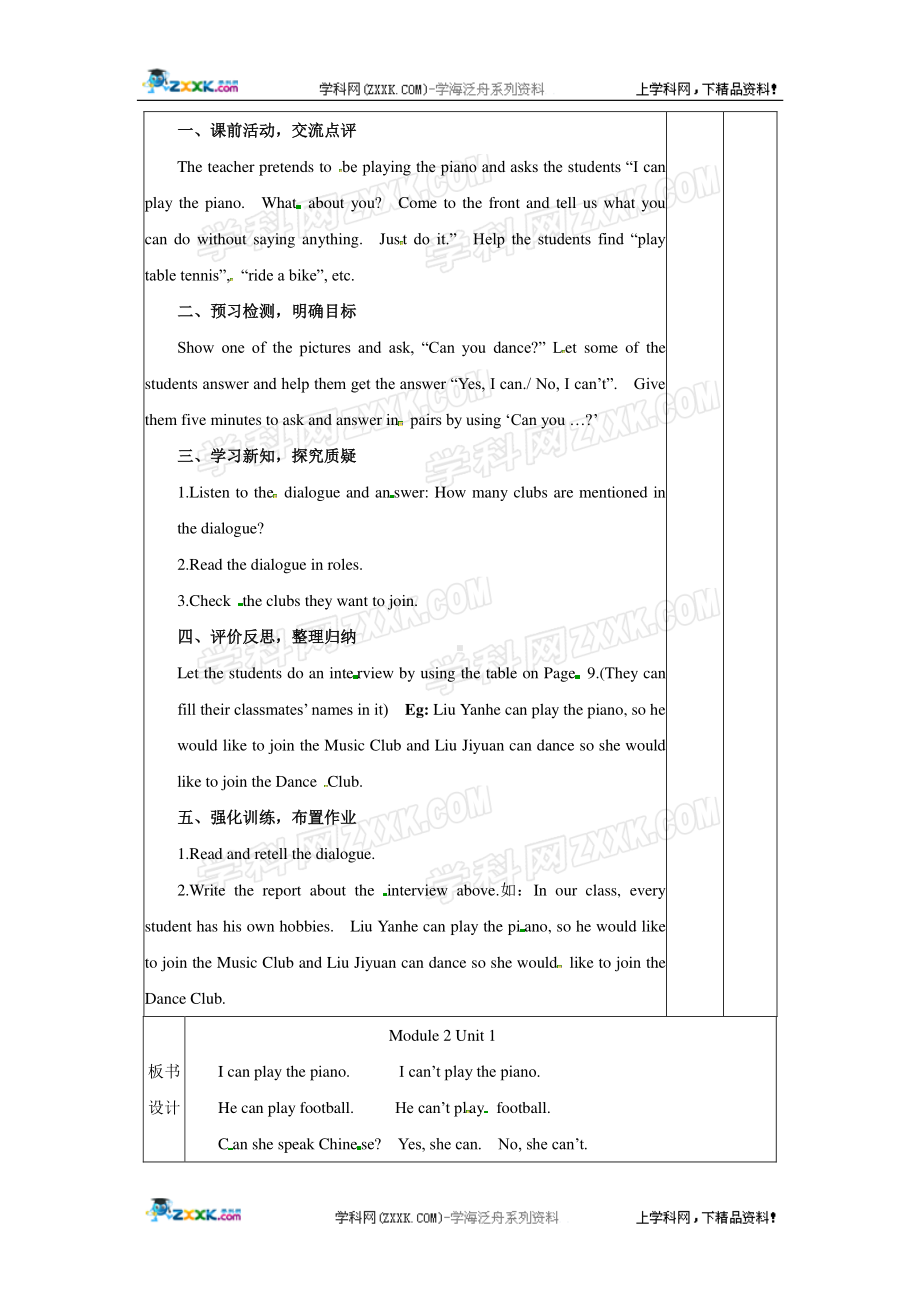 外研版七年级下册英语Module 2 Unit 1教案（1）.docx_第2页