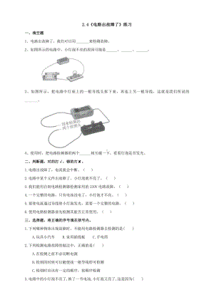 教科版四年级科学下册2.4《电路出故障了》练习.doc