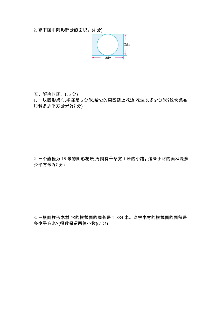 2021年春青岛版五年制五年级数学下册第一单元测试题及答案一.docx_第2页