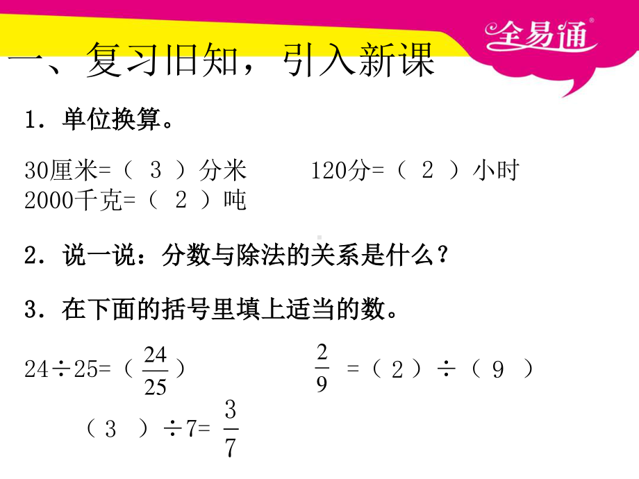 （五年级下（人教版）PPT课件）四、求一个数是另一个数的几分之几.ppt_第2页