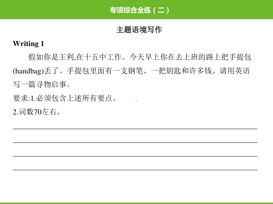 外研版七年级下册英语30-专项综合全练(二)主题语境写作ppt课件.pptx_第2页