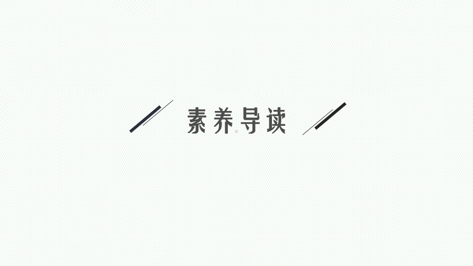 2022年（新教材）新高考生物一轮复习课件：第16讲　孟德尔的豌豆杂交实验(一).pptx_第3页