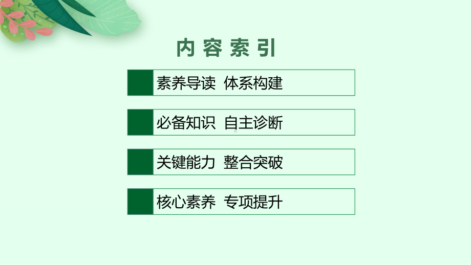 2022年（新教材人教版）新高考地理一轮复习课件：第三章　第一节　水循环　陆地水体及其相互关系.pptx_第2页