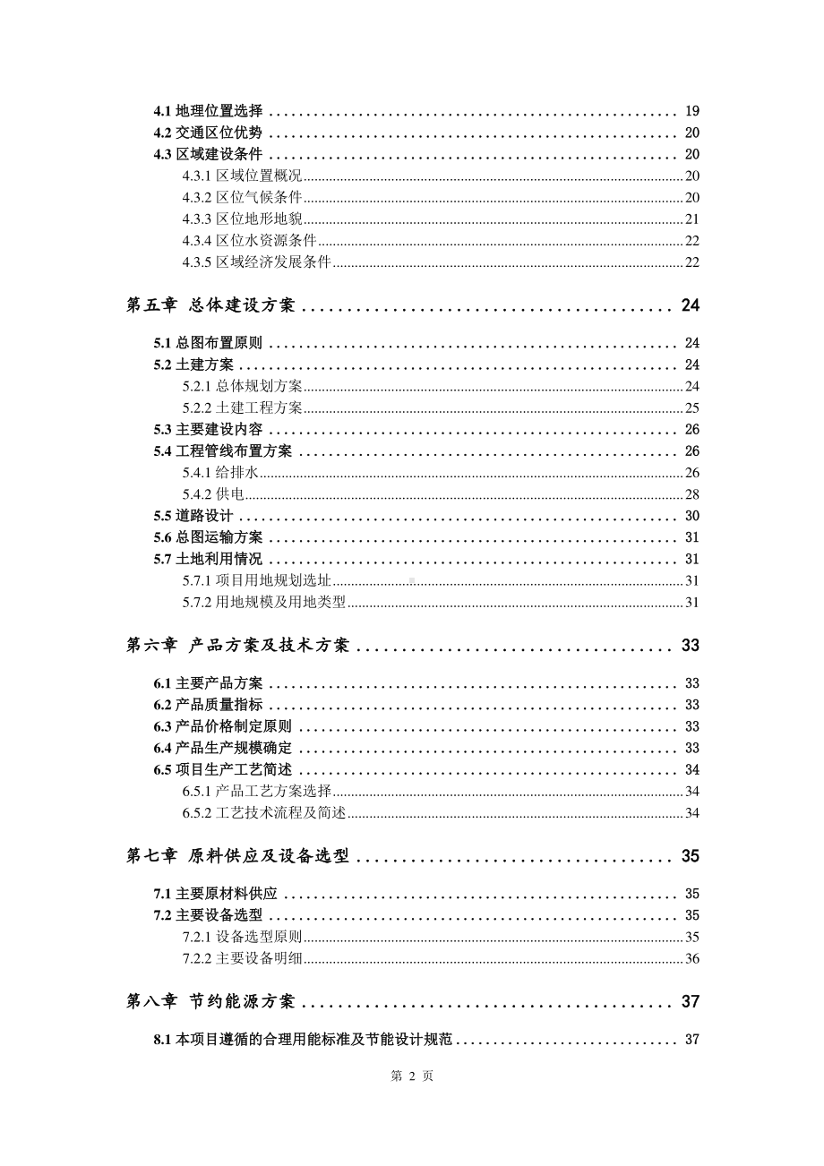 特种纤维深加工生产建设项目可行性研究报告.doc_第3页