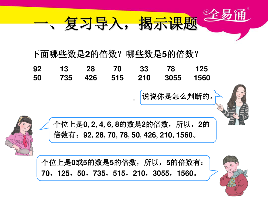 （五年级下（人教版）PPT课件）二、3的倍数的特征.ppt_第2页