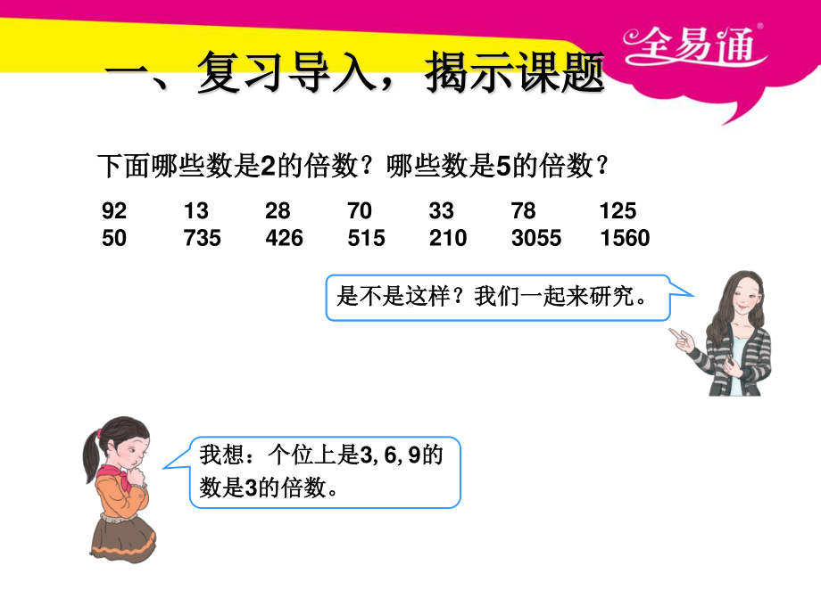 （五年级下（人教版）PPT课件）二、3的倍数的特征.ppt_第3页