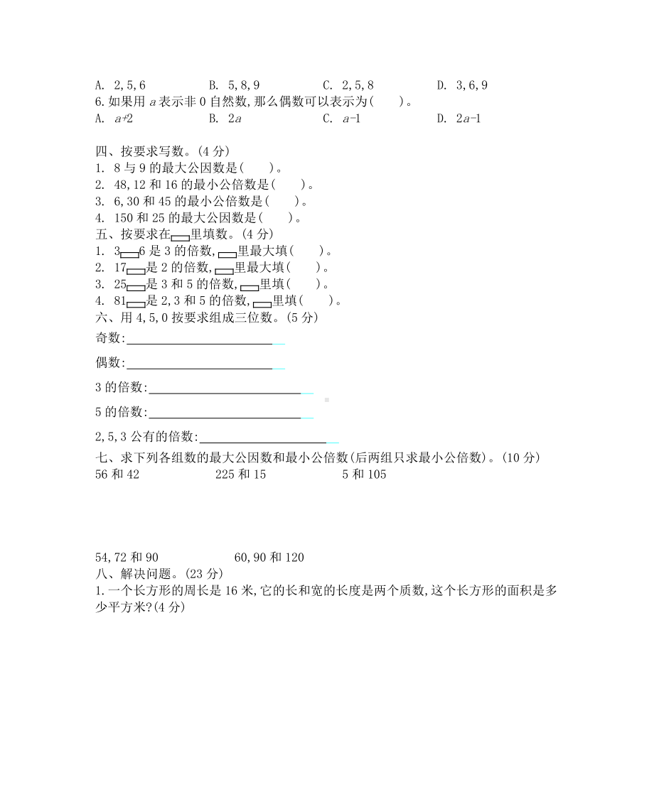 2021年春西师大版五年级数学下册第一单元测试卷及答案二.docx_第2页