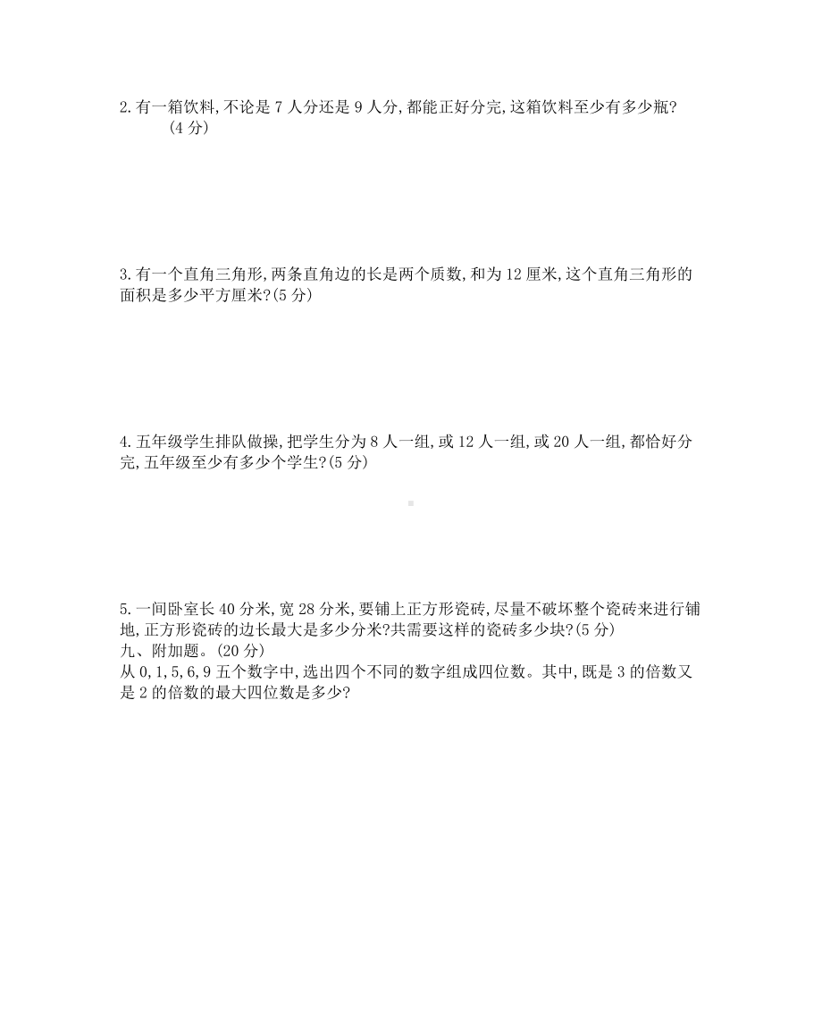 2021年春西师大版五年级数学下册第一单元测试卷及答案二.docx_第3页