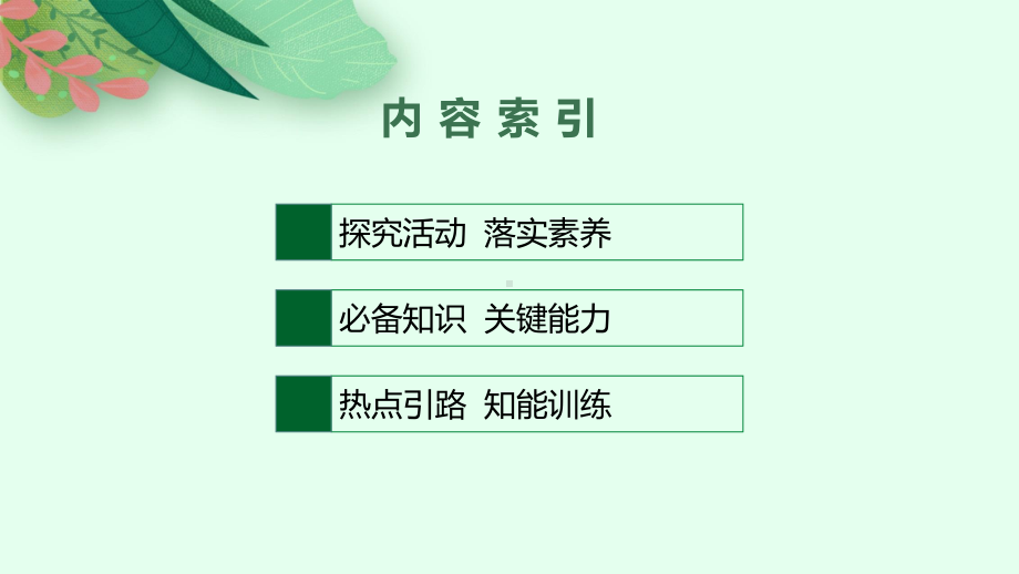 2022年（新教材）新高考政治一轮复习课件：第二十六课　发展中国特色社会主义文化.pptx_第2页