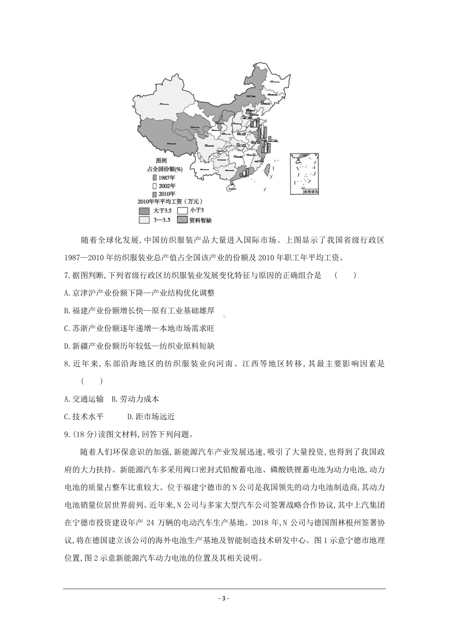 地理（全国版）复习一轮试题：第十八单元　区际联系与区域协调发展 1 Word版含解析.doc_第3页