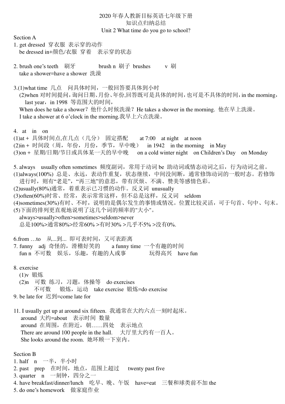 2020年春人教新目标七年级下册英语unit2知识点总结.doc_第1页