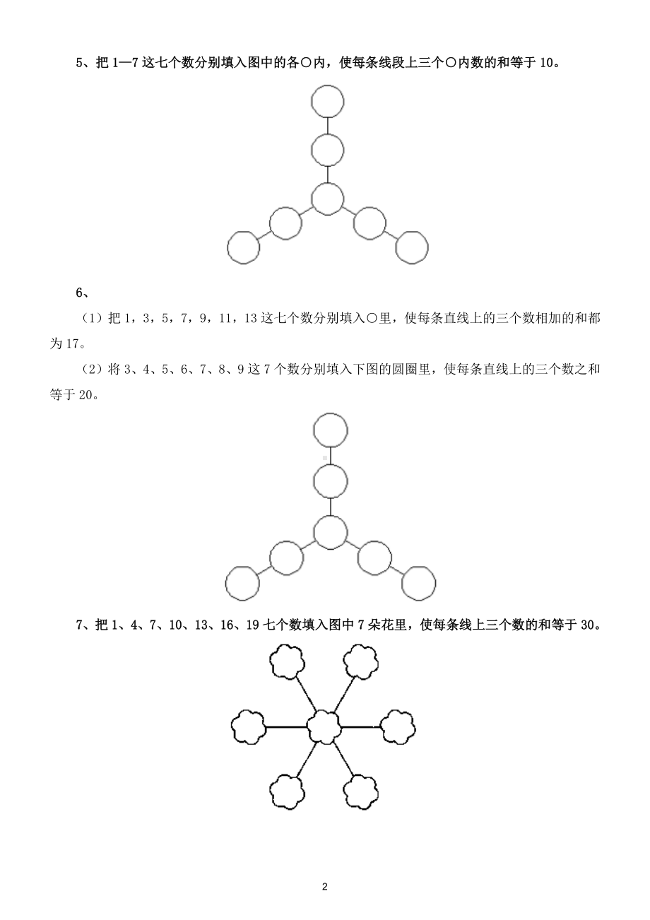 小学数学二年级下册思维拓展试题2.doc_第2页