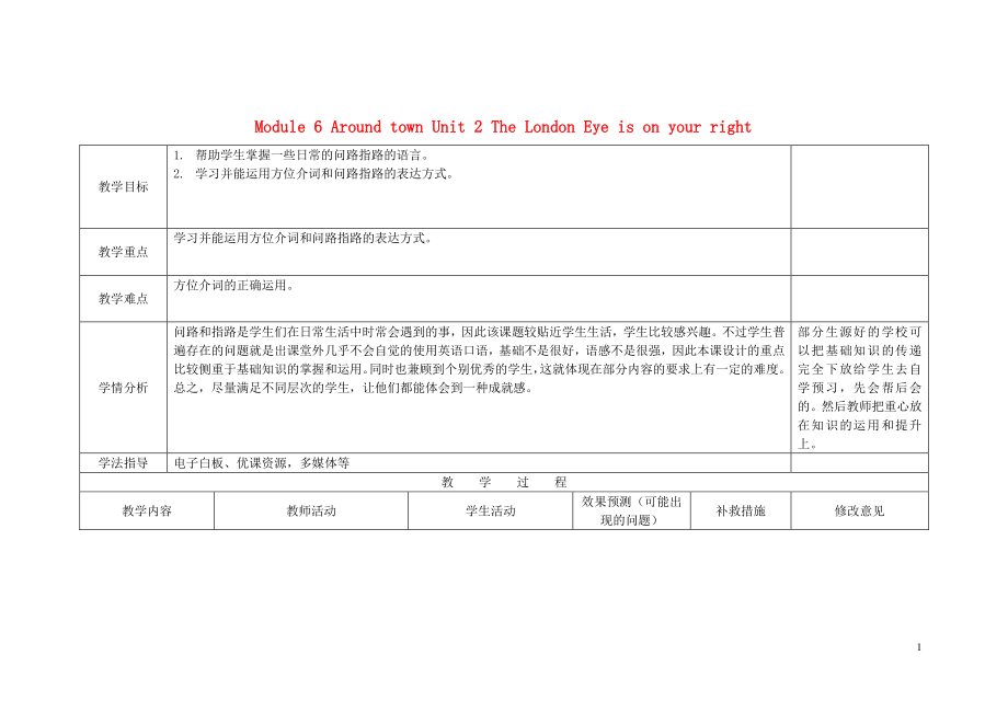 外研版七年级下册英语Module 6 Around town Unit 2 The London Eye is on your right教案1.doc_第1页