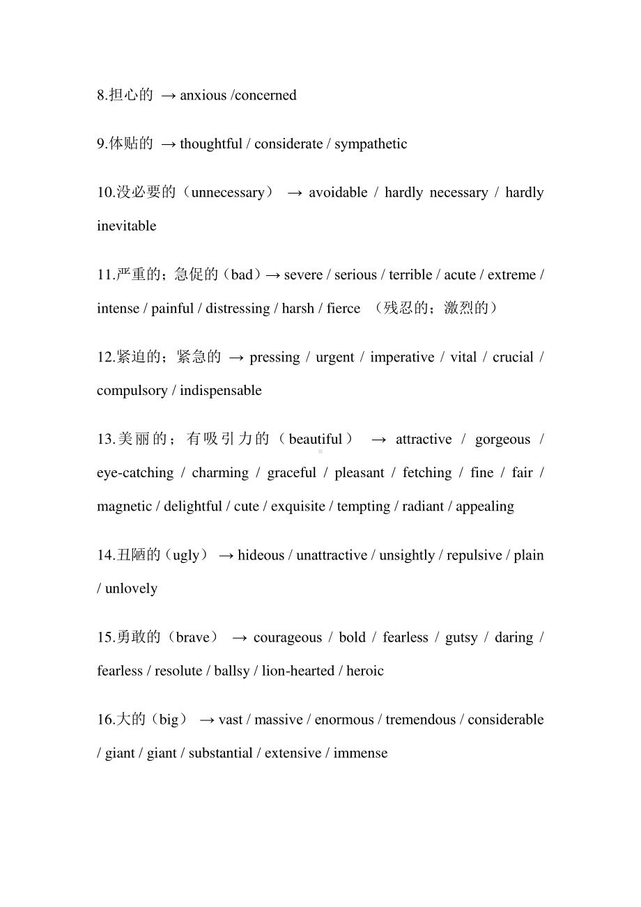 高三英语读后续写拔高亮点高级替换词（形容词部分）.docx_第2页