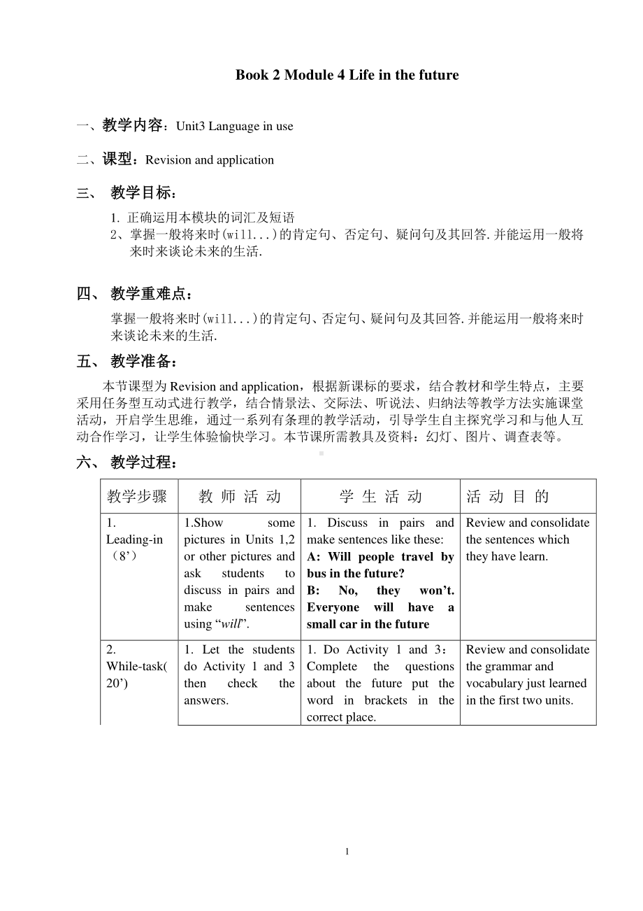 外研版七年级下册英语Module4 Unit3教案.doc_第1页