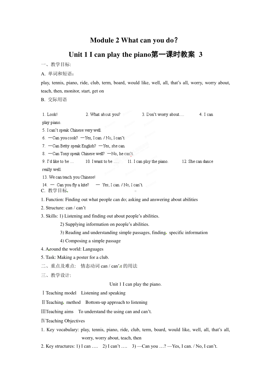 外研版七年级下册英语Module 2 Unit 1教案 (3).docx_第1页