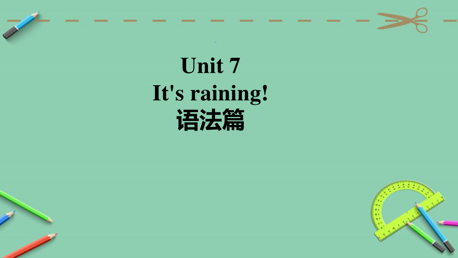 人教版七年级下册英语Unit7语法专练习题（含答案）.pptx_第1页