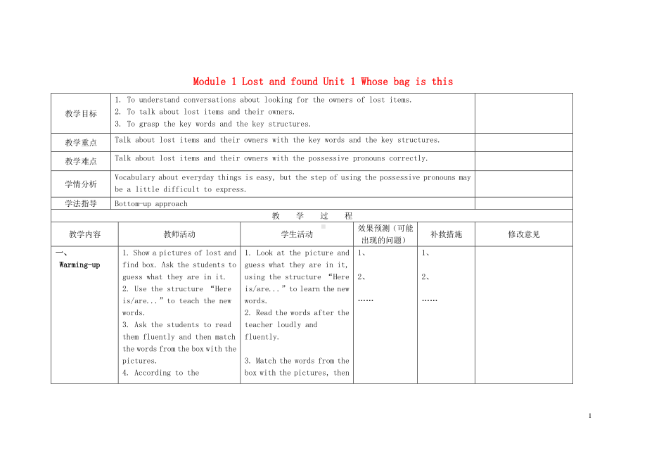 外研版七年级下册英语Module 1 Lost and found Unit 1 Whose bag is this教学设计.doc_第1页