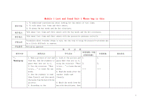 外研版七年级下册英语Module 1 Lost and found Unit 1 Whose bag is this教学设计.doc