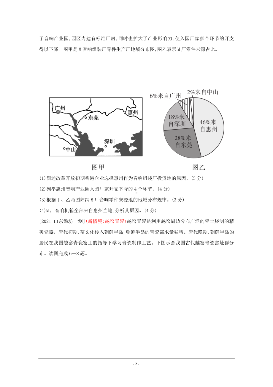 地理（全国版）复习一轮试题：第十一单元　工业地域的形成与发展 1 Word版含解析.doc_第2页