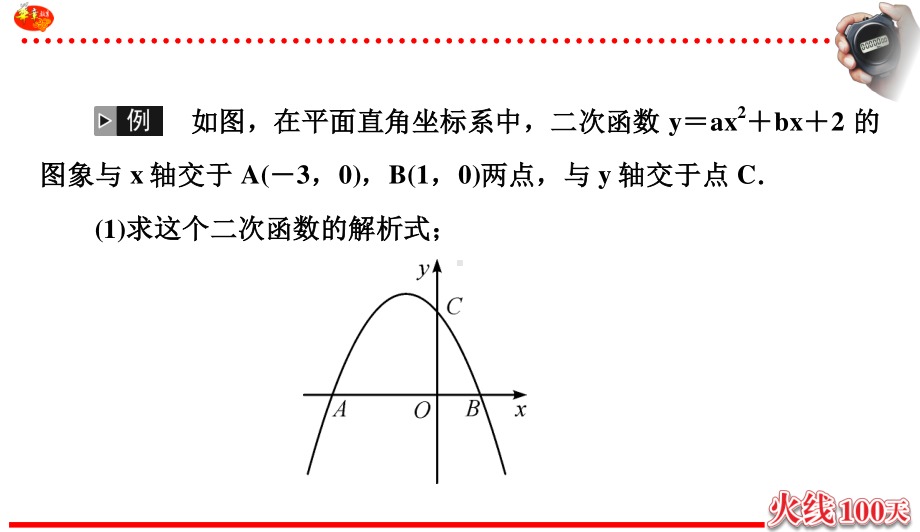 专题复习(七)　函数与几何综合探究题例题.ppt_第3页