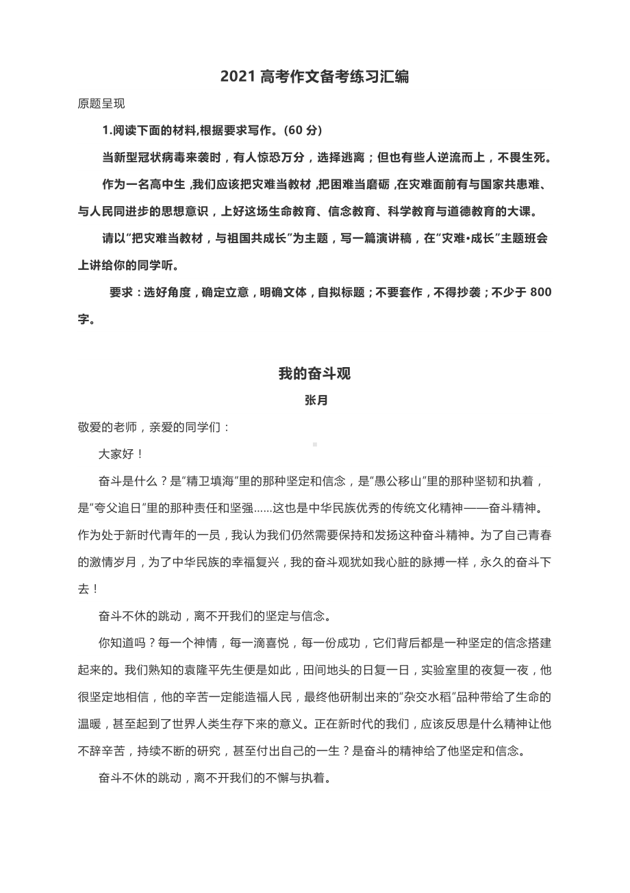 2021高考作文备考练习汇编（附范文）.docx_第1页