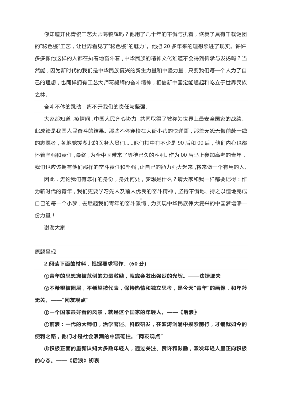 2021高考作文备考练习汇编（附范文）.docx_第2页